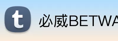 必威BETWAY官网 logo