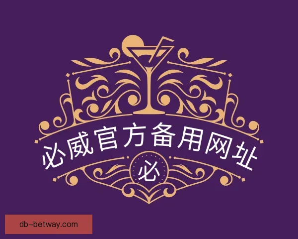 知道必威官方备用网址